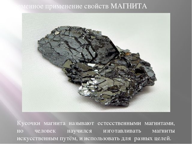 Презентация экспериментально - исследовательская деятельность на тему: "Волшебный магнит"