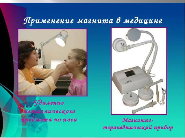 Презентация экспериментально - исследовательская деятельность на тему: "Волшебный магнит"