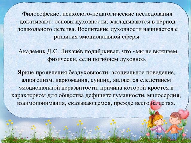 Опыт работы по развитию духовно-нравственной сферы личности ребёнка в условиях реализации ФГОС дошкольного образования.