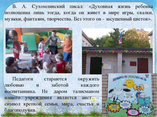 Опыт работы по развитию духовно-нравственной сферы личности ребёнка в условиях реализации ФГОС дошкольного образования.