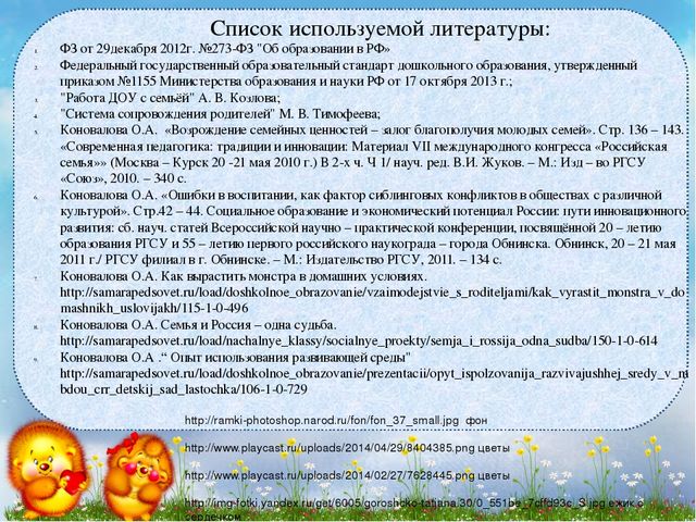 Опыт работы по развитию духовно-нравственной сферы личности ребёнка в условиях реализации ФГОС дошкольного образования.