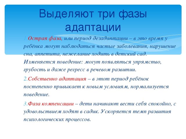 Презентация: Адаптация детей к ДОУ