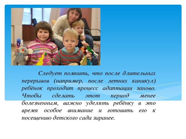 Презентация: Адаптация детей к ДОУ