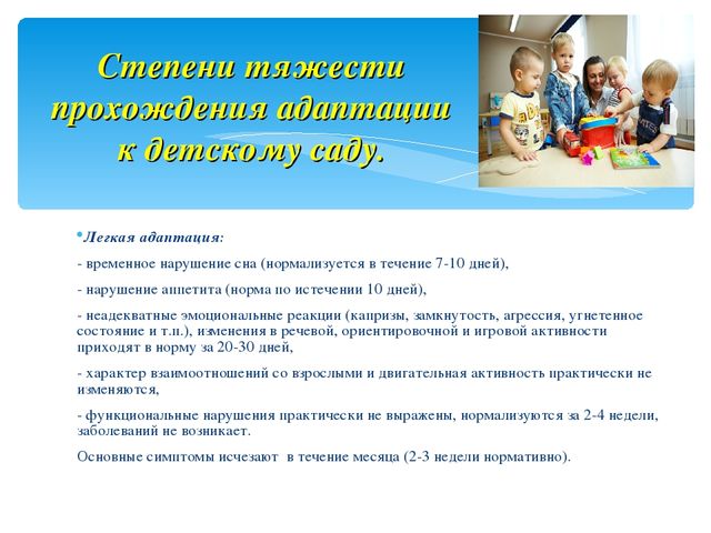 Презентация: Адаптация детей к ДОУ