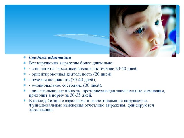 Презентация: Адаптация детей к ДОУ
