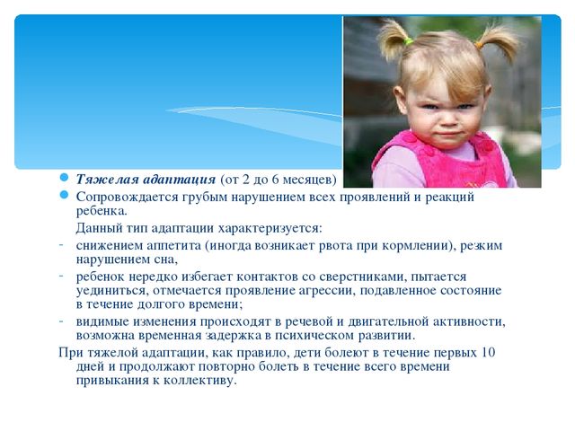 Презентация: Адаптация детей к ДОУ