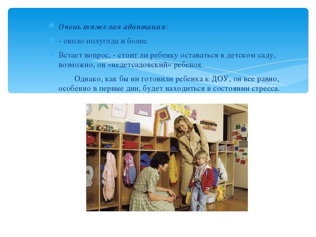 Презентация: Адаптация детей к ДОУ