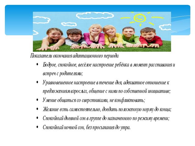 Презентация: Адаптация детей к ДОУ
