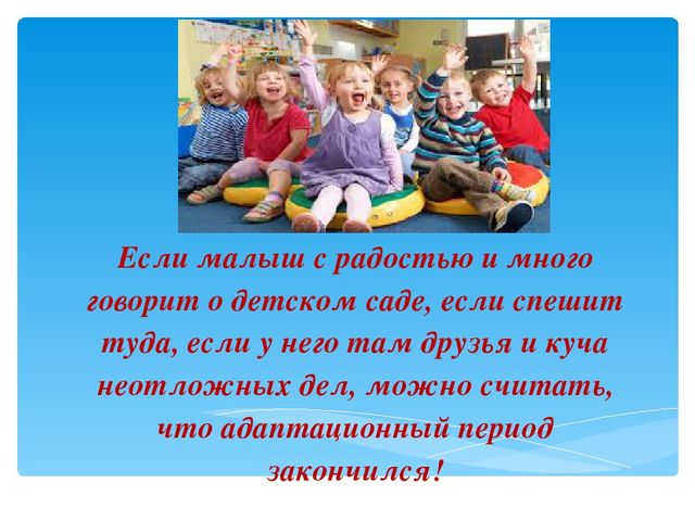 Презентация: Адаптация детей к ДОУ