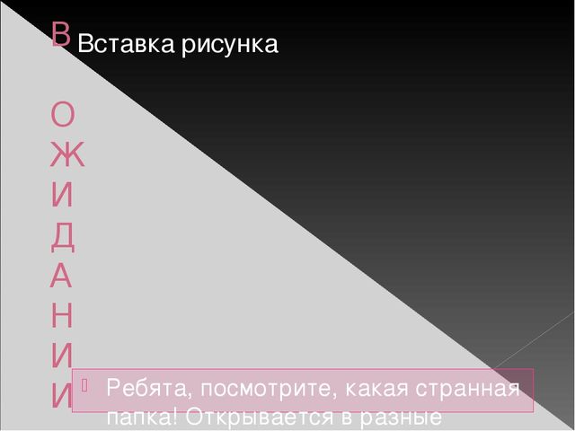 Презентация лепбука "В гостях у Логоняшки"