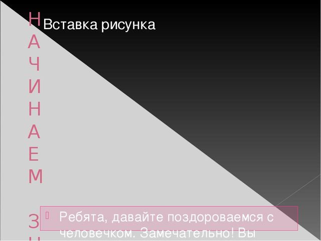 Презентация лепбука "В гостях у Логоняшки"