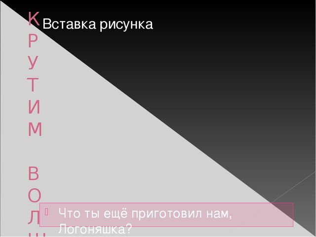 Презентация лепбука "В гостях у Логоняшки"