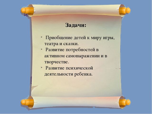 Презентация по театрализованной деятельности (младший возраст) "Волшебный мир сказок"