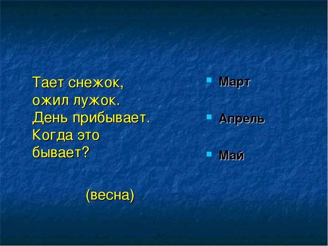 Презентация по окружающему миру на тему "Времена года"