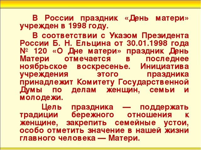 Презентация к празднику для мам