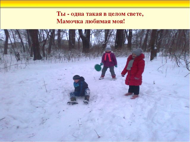 Презентация к празднику для мам