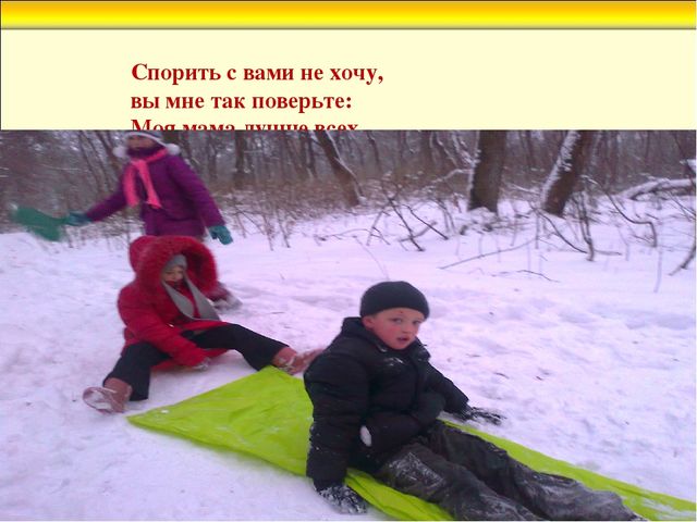 Презентация к празднику для мам