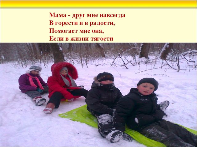 Презентация к празднику для мам