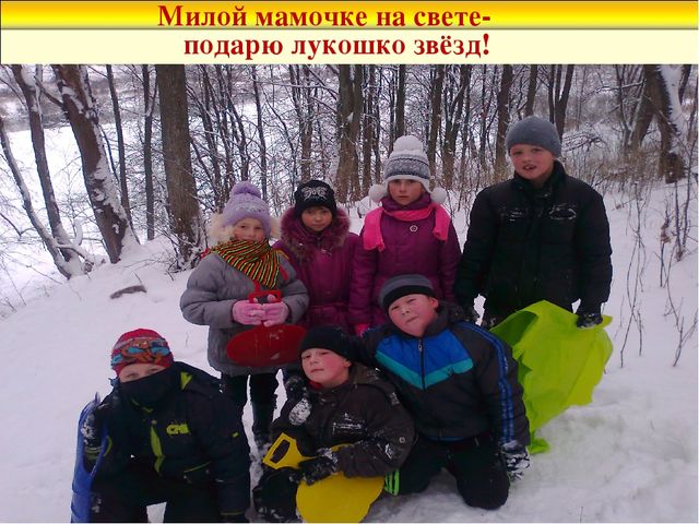 Презентация к празднику для мам