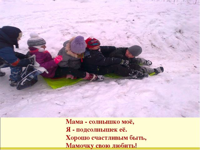 Презентация к празднику для мам