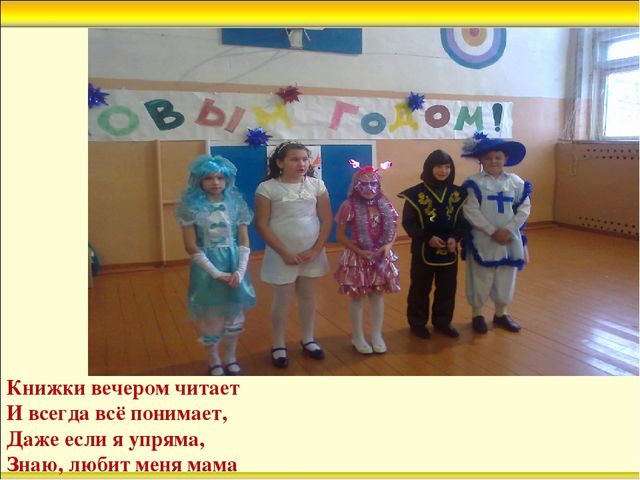 Презентация к празднику для мам