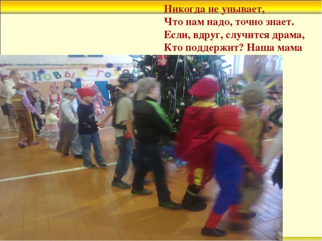 Презентация к празднику для мам