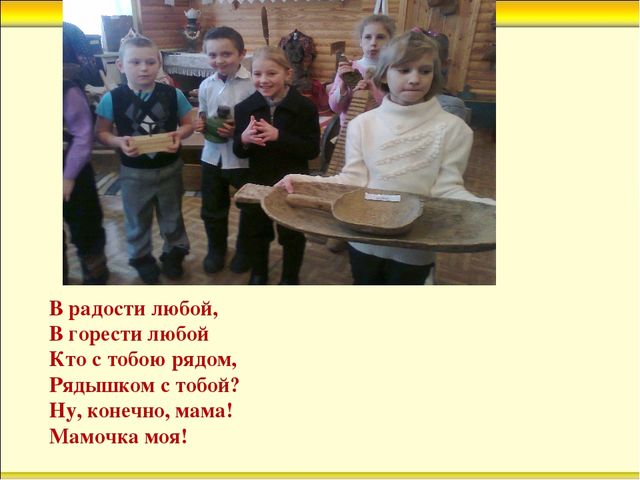 Презентация к празднику для мам