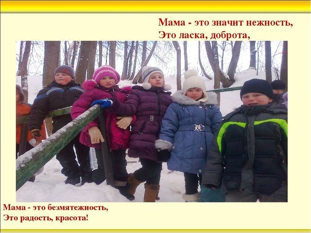 Презентация к празднику для мам