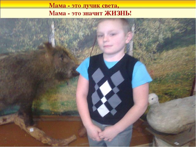 Презентация к празднику для мам