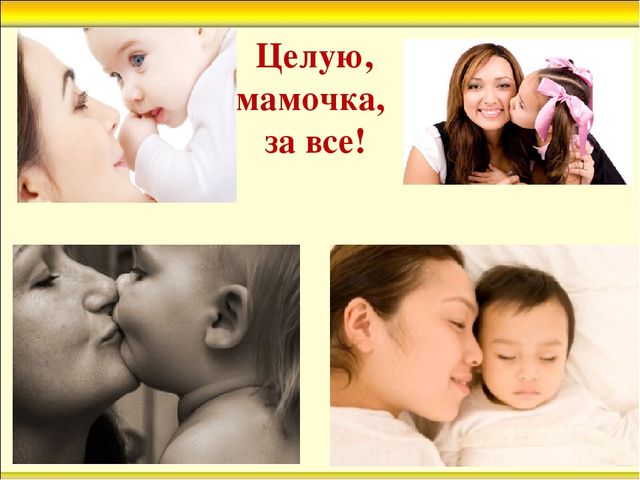 Презентация к празднику для мам