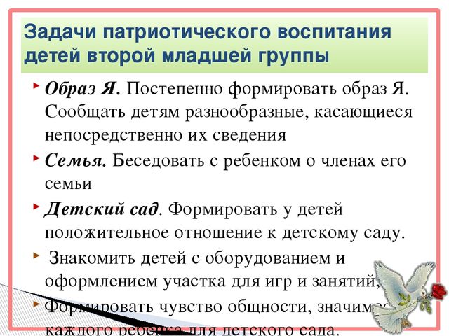 Презентация "Патриотическое воспитание детей во второй младшей группе"
