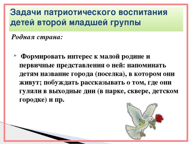 Презентация "Патриотическое воспитание детей во второй младшей группе"