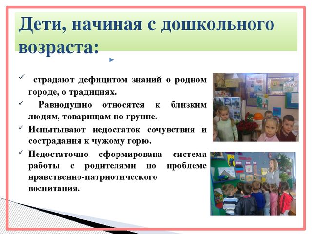 Презентация "Патриотическое воспитание детей во второй младшей группе"