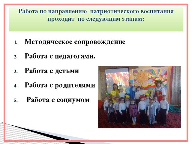 Презентация "Патриотическое воспитание детей во второй младшей группе"