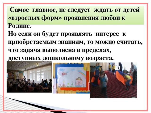 Презентация "Патриотическое воспитание детей во второй младшей группе"