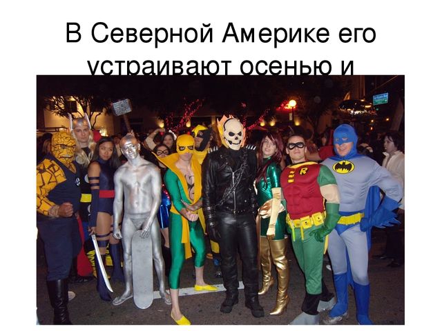 Презентация к уроку "Маски на лице и в жизни"