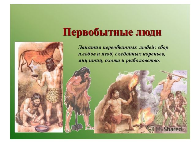 Презентация к уроку "Путешествие в прошлое"