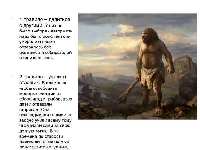 Презентация к уроку "Путешествие в прошлое"