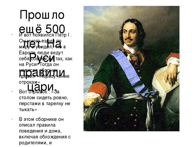 Презентация к уроку "Путешествие в прошлое"