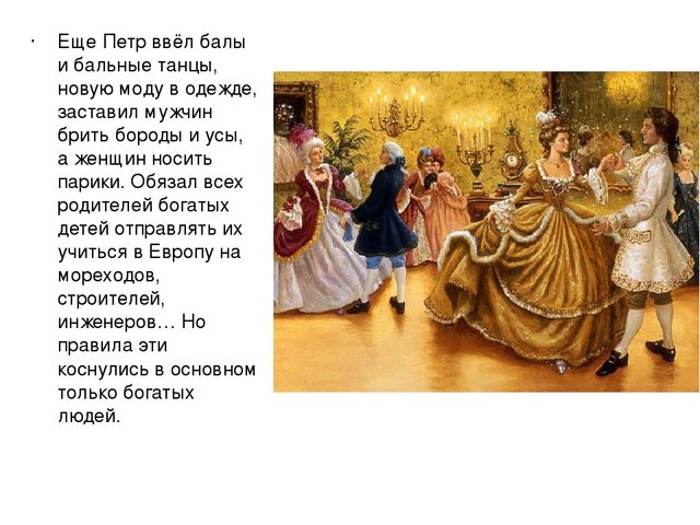 Презентация к уроку "Путешествие в прошлое"