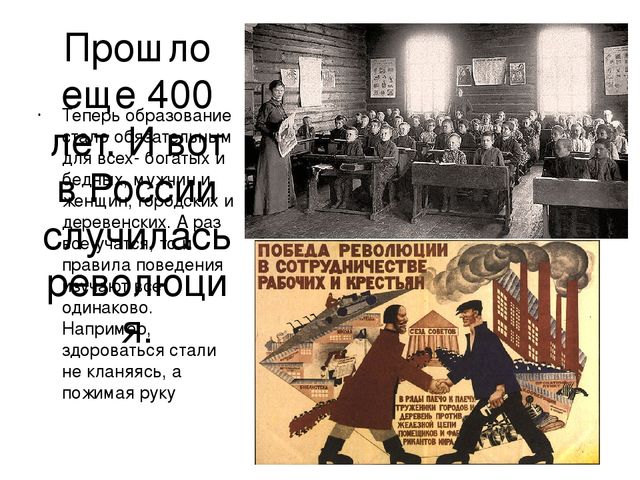 Презентация к уроку "Путешествие в прошлое"