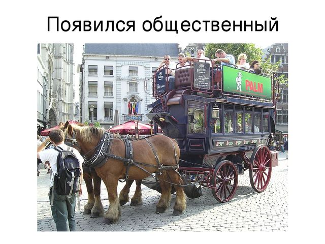 Презентация к уроку "Путешествие в прошлое"