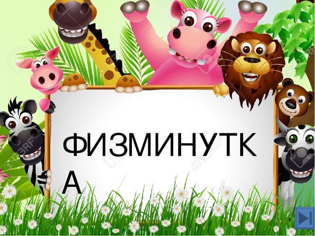 Презентация к уроку "Путешествие в Африку"