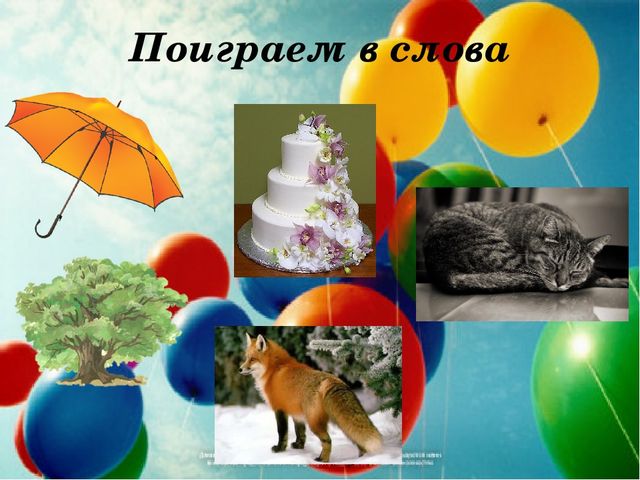 Призентация к занятиям "АБВГдейке"