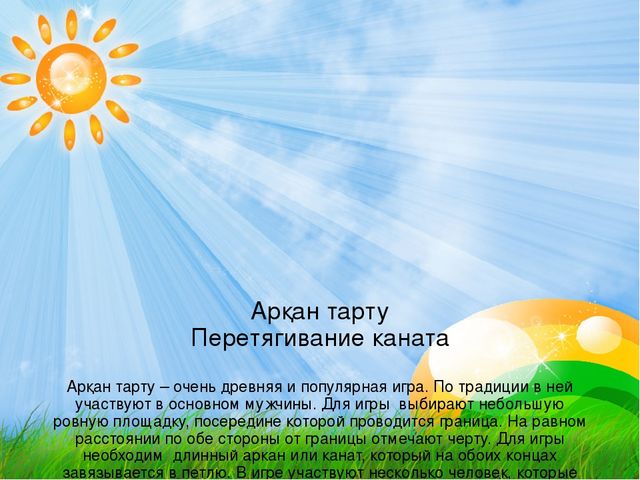 Презентация Использование национальных подвижных игр в физическом развитие детей дошкольного возраста