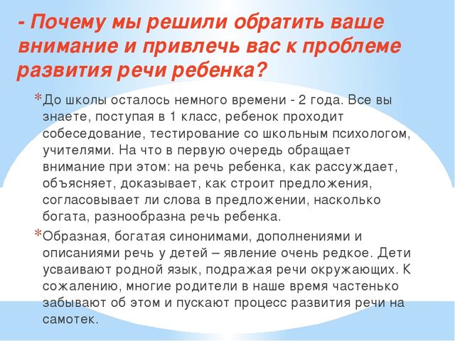 Презентация к родительскому собранию" Проблемы речевого развития детей"