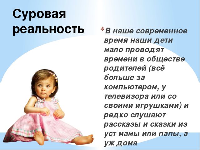 Презентация к родительскому собранию" Проблемы речевого развития детей"