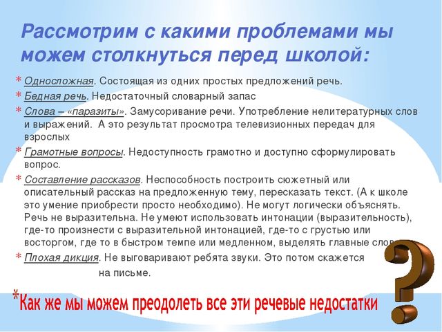 Презентация к родительскому собранию" Проблемы речевого развития детей"