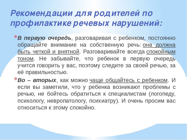 Презентация к родительскому собранию" Проблемы речевого развития детей"