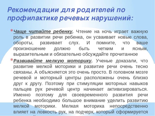 Презентация к родительскому собранию" Проблемы речевого развития детей"